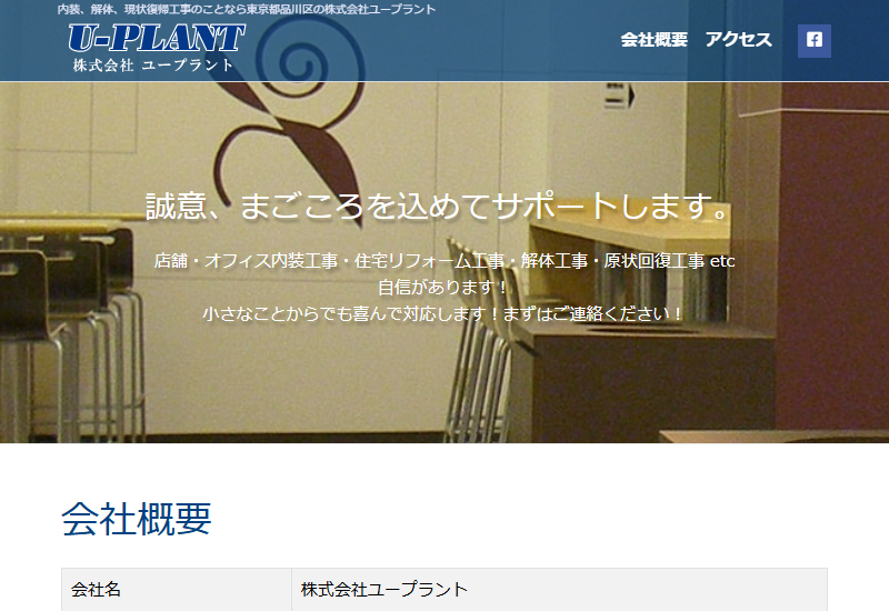 株式会社ユープラント
