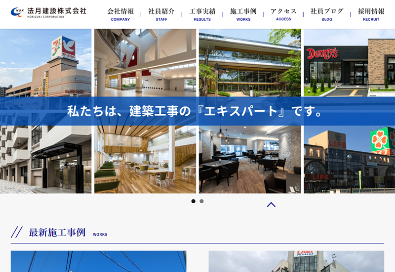 法月建設株式会社
