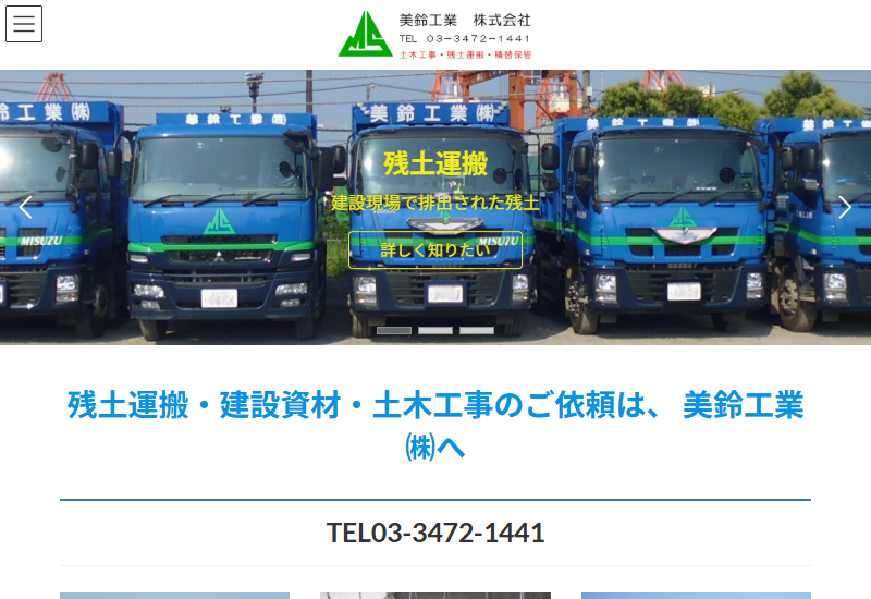 美鈴工業株式会社