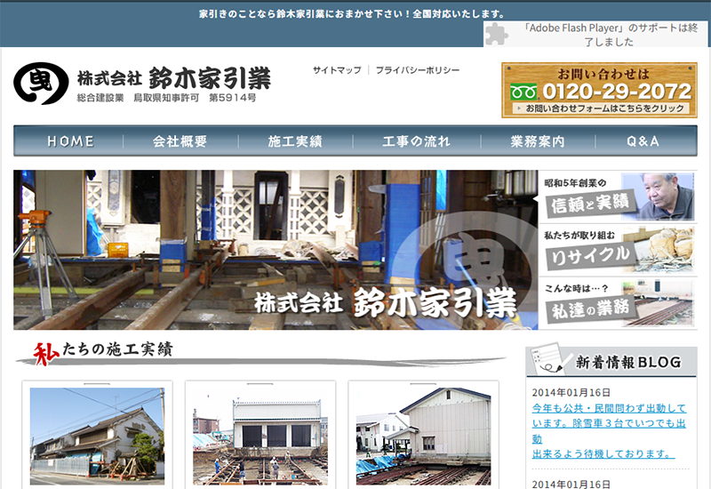 株式会社鈴木家引業