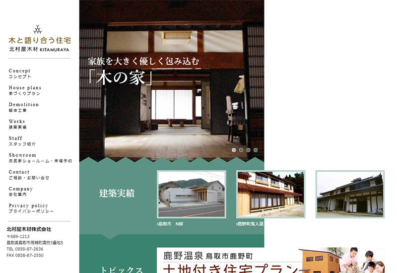 北村屋木材株式会社