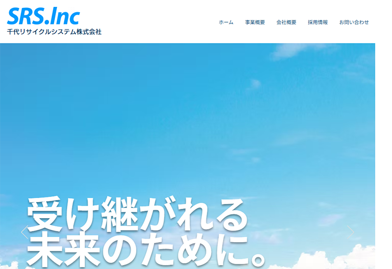 千代リサイクルシステム株式会社