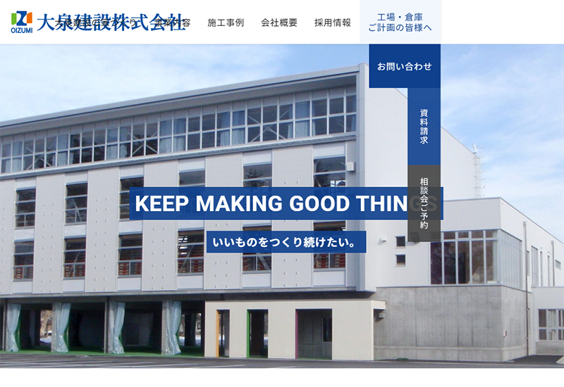 大泉建設株式会社