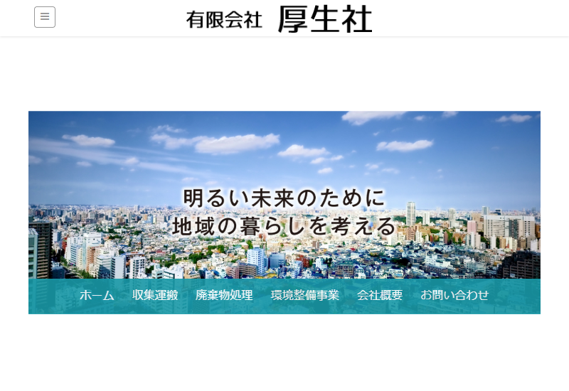 有限会社厚生社