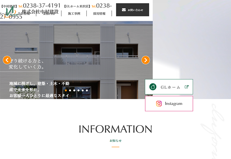 株式会社中村建設