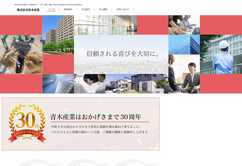 株式会社青木産業