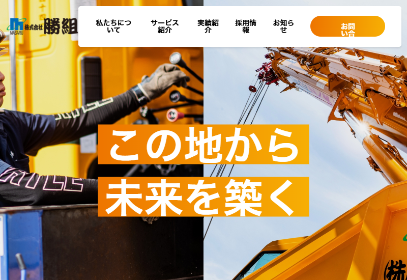 株式会社勝組