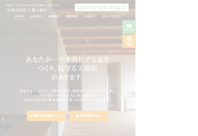 株式会社仁科工務店