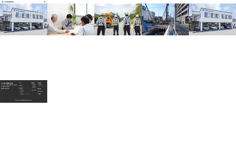 五十鈴工業株式会社