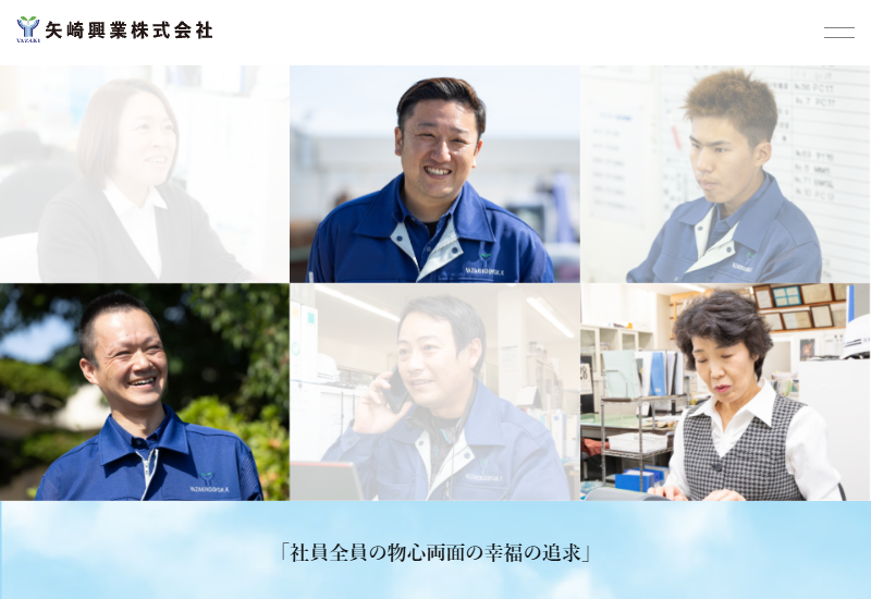 矢崎興業株式会社