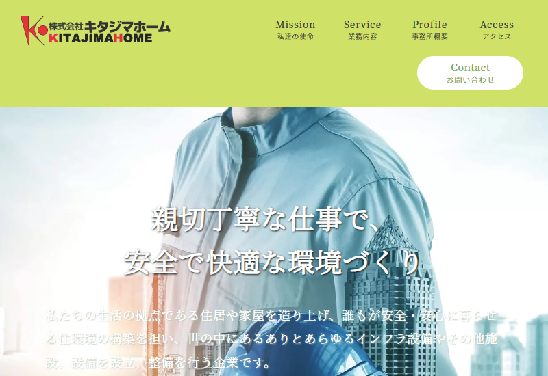 株式会社キタジマホーム