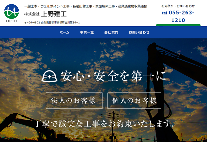 株式会社上野建工