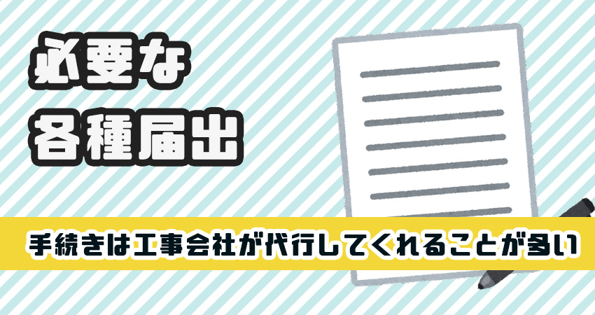 各種届