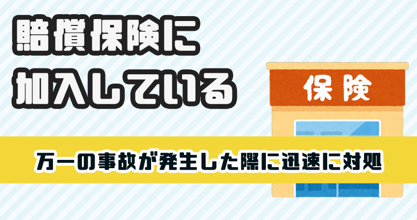 賠償保険