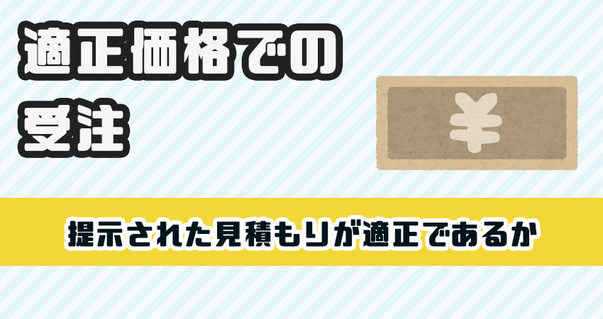適正価格